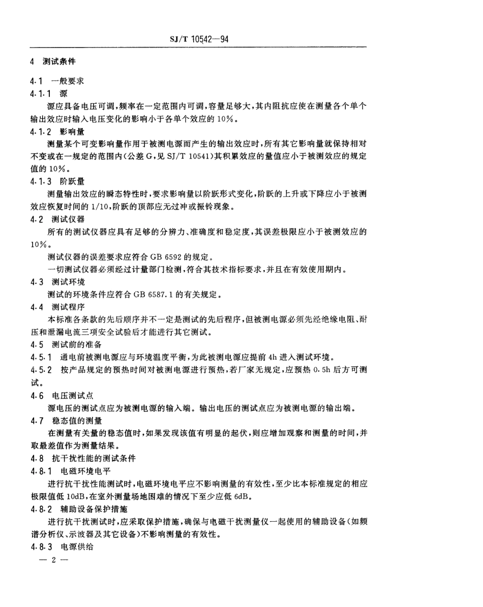 【电子行业军用标准】SJT 10542-1994 抗干扰型交流稳压电源测试方法.pdf_第3页