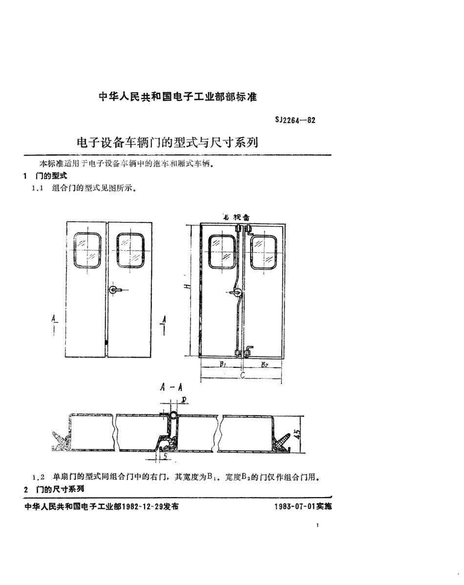 SJ 2264-1982 电子设备车辆门的型式与尺寸系列.pdf_第1页