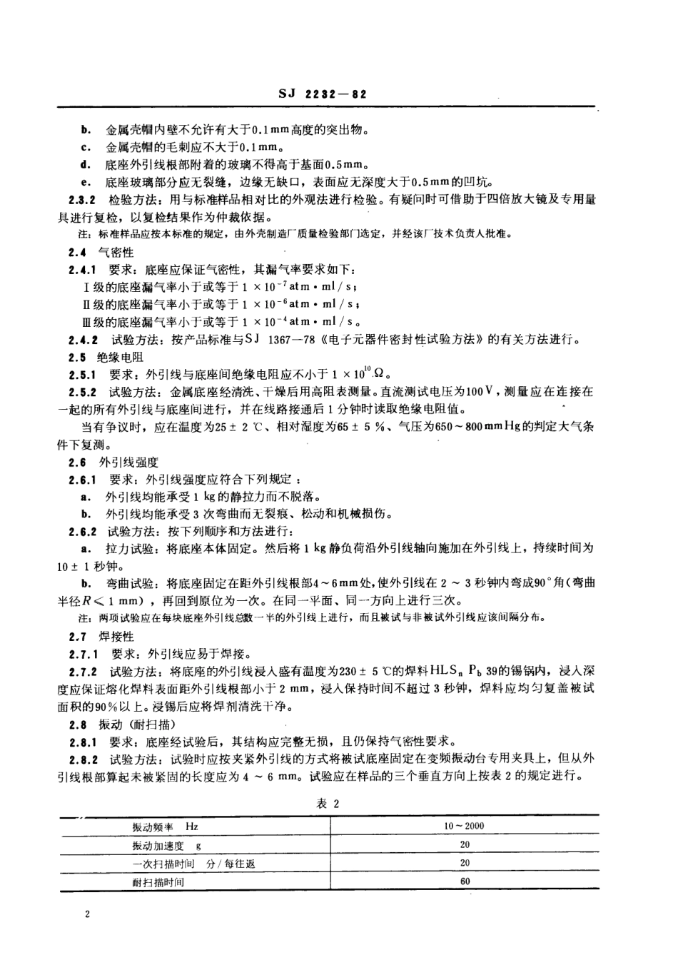 【电子行业军用标准】SJ 2232-1982 厚膜、薄膜集成电路金属外壳技术条件.pdf.pdf_第3页