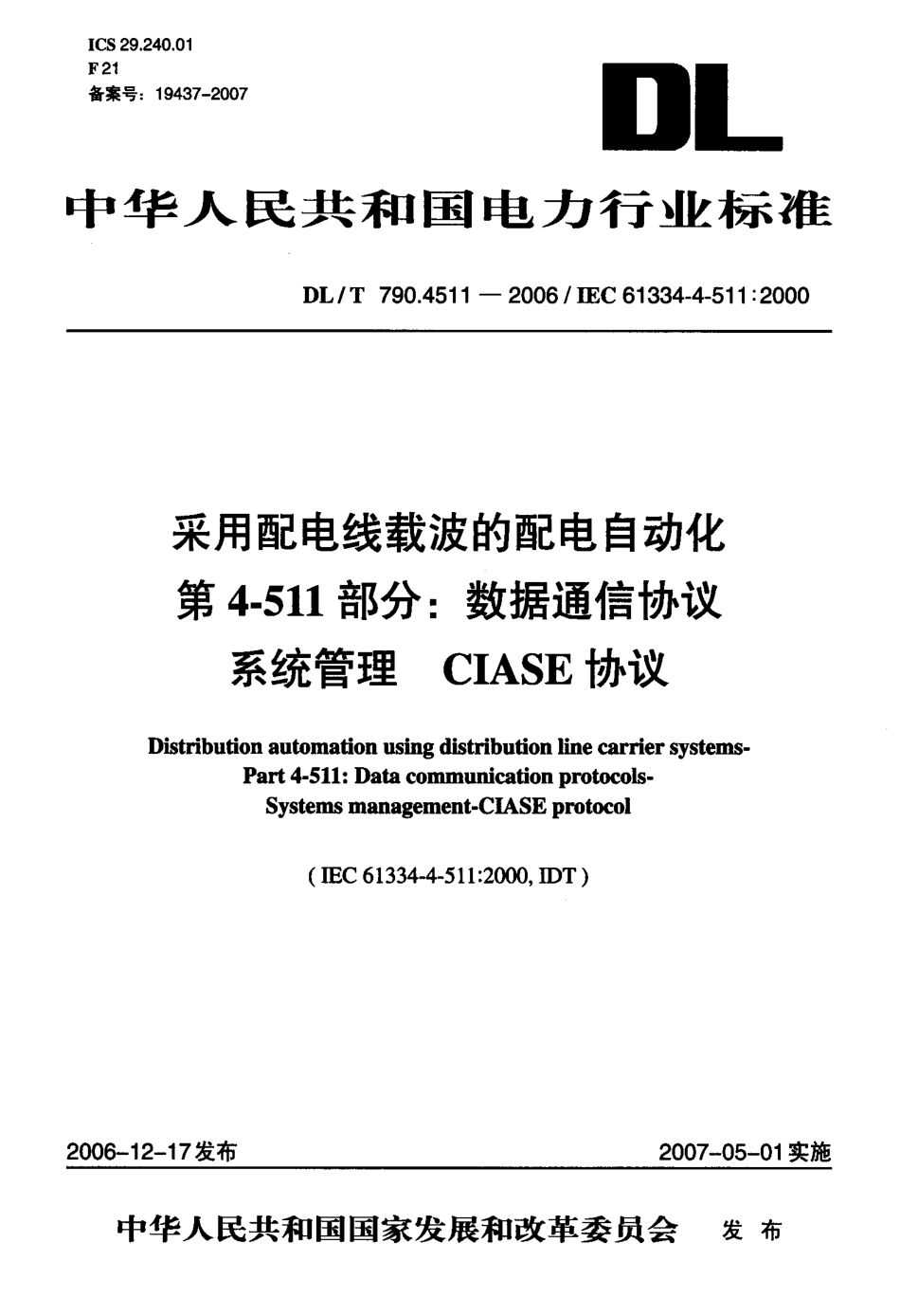 DLT 790.4511-2006 采用配电线载波的配电自动化 第4-511部分数据通信协议 系统管理 CIASE协议.pdf_第1页