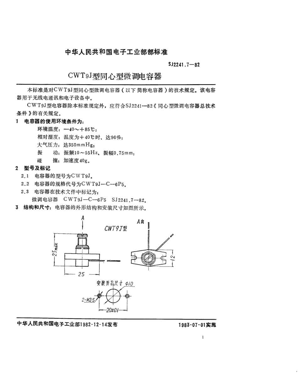 【电子行业军用标准】SJ 2241.7-1982 CWT9J型同心型微调电容器.pdf.pdf_第1页