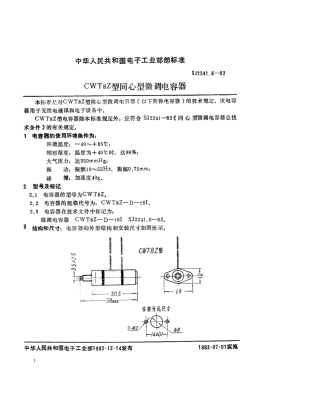 【电子行业军用标准】SJ 2241.6-1982 CWT8Z型同心型微调电容器.pdf.pdf