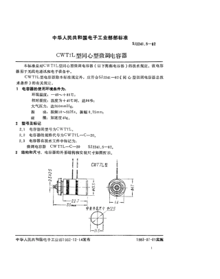 【电子行业军用标准】SJ 2241.5-1982 CWT7L型同心型微调电容器.pdf.pdf