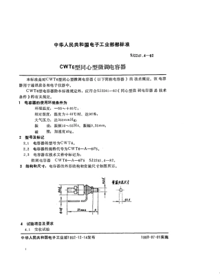 【电子行业军用标准】SJ 2241.4-1982 CWT6型同心型微调电容器.pdf.pdf