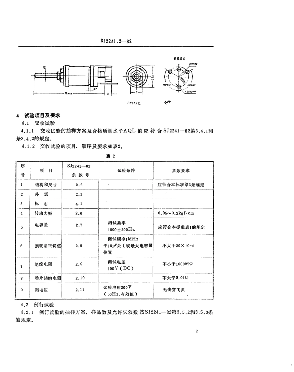 【电子行业军用标准】SJ 2241.2-1982 CWT4Y型同心型微调电容器.pdf.pdf_第2页