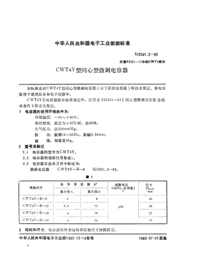 【电子行业军用标准】SJ 2241.2-1982 CWT4Y型同心型微调电容器.pdf.pdf