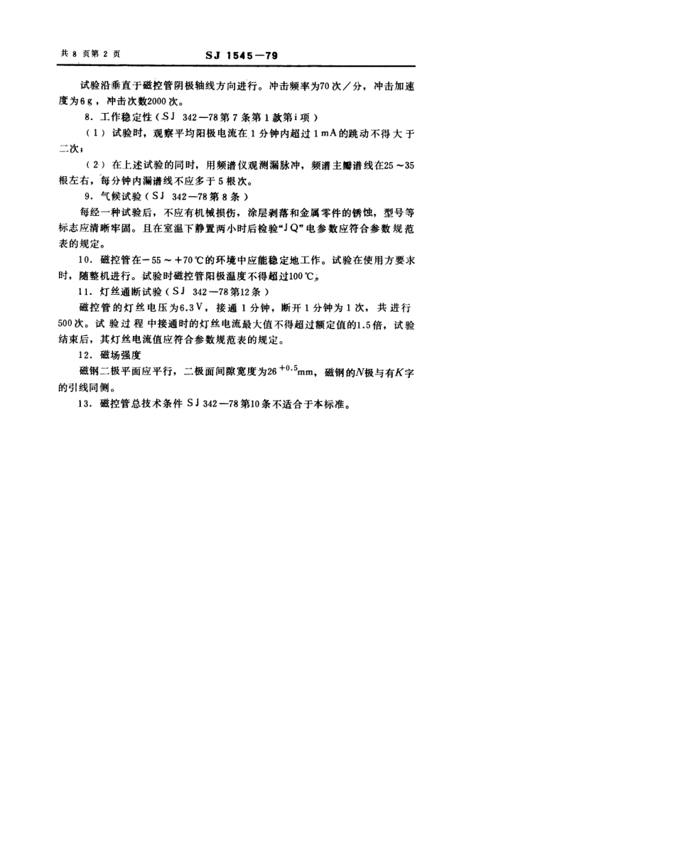 【电子行业军用标准】SJ 1545-1979 CKM-120型脉冲磁控管.pdf.pdf_第3页