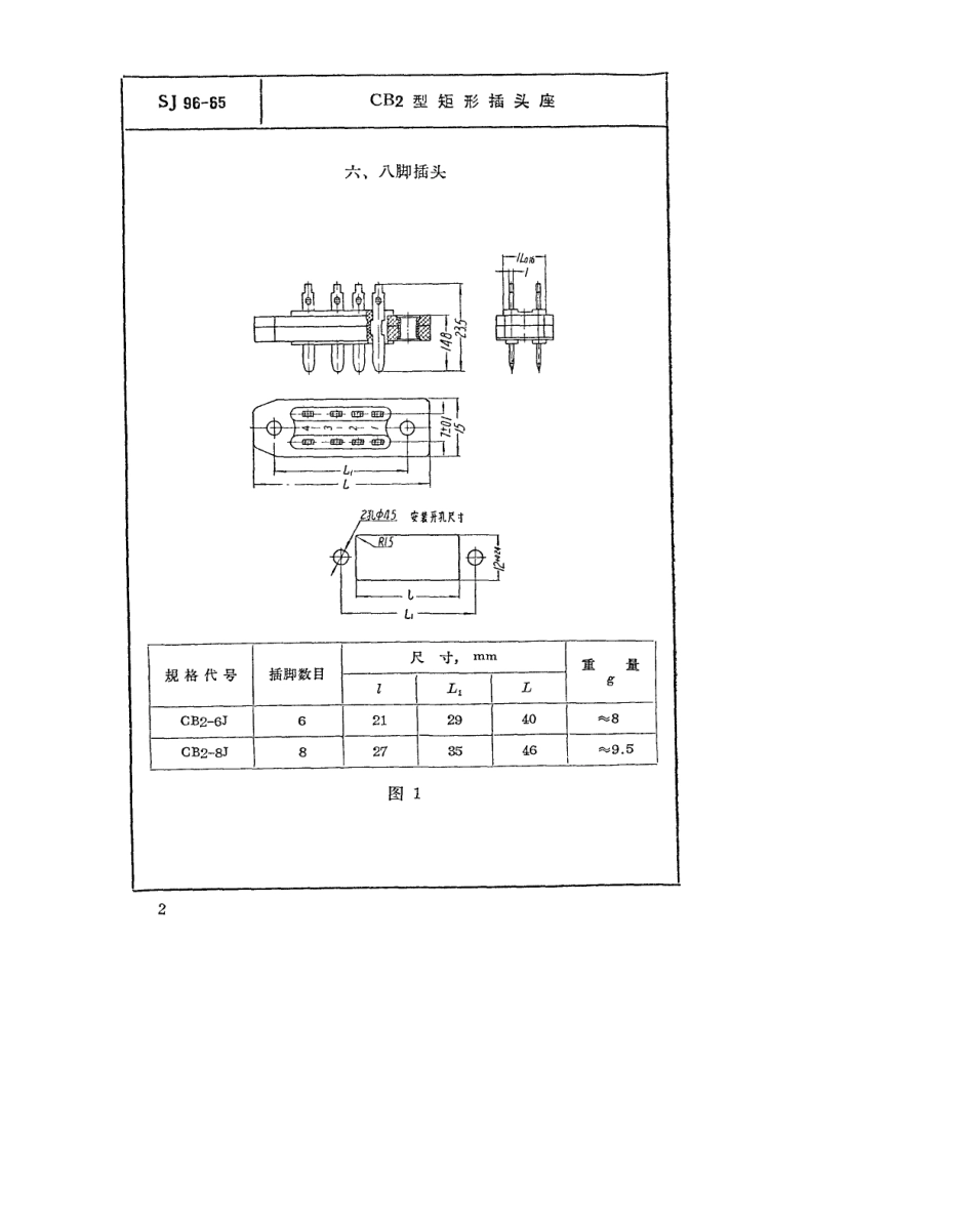 【电子行业军用标准】SJ 96-1965 CB2型矩形插头座.pdf_第2页