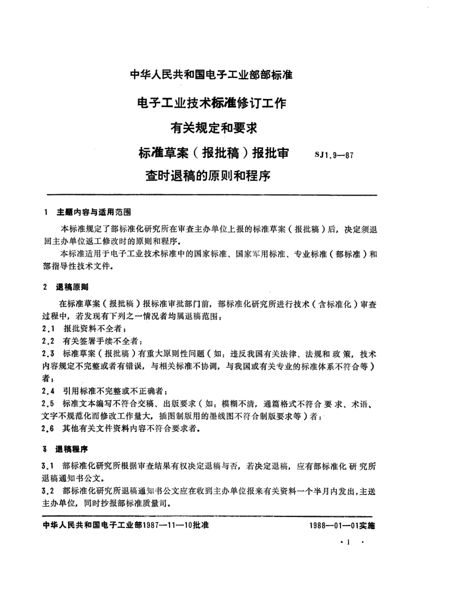 【电子行业军用标准】SJ 1.9-1987 电子工业技术标准制修订工作有关规定和要求 标准草案(报批稿)报批审查时退稿的原则和程序.pdf_第1页