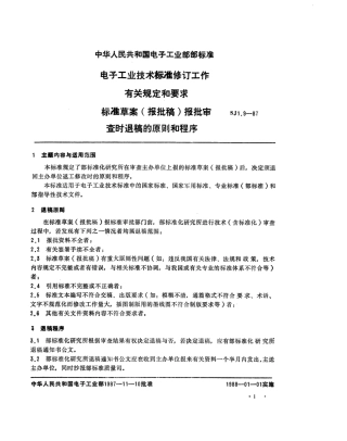 【电子行业军用标准】SJ 1.9-1987 电子工业技术标准制修订工作有关规定和要求 标准草案(报批稿)报批审查时退稿的原则和程序.pdf