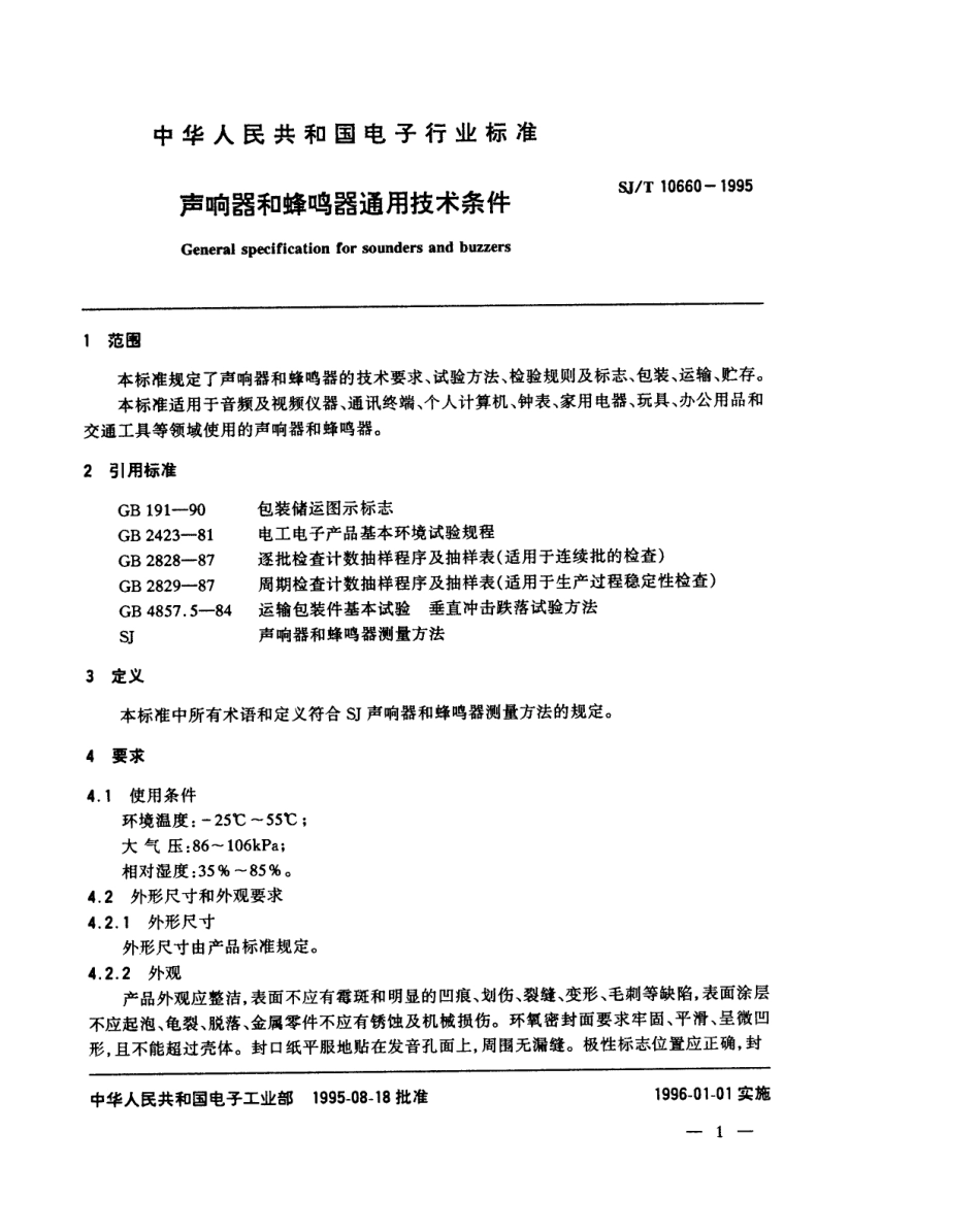 【电子行业军用标准】SJT 10660-1995 声响器和蜂鸣器通用技术条件.pdf_第3页