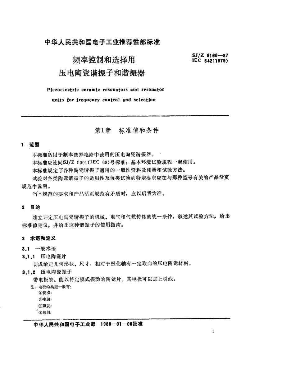 【电子行业军用标准】SJZ 9160-1987 频率控制和选择用压电陶瓷谐振子和谐振器.pdf_第1页