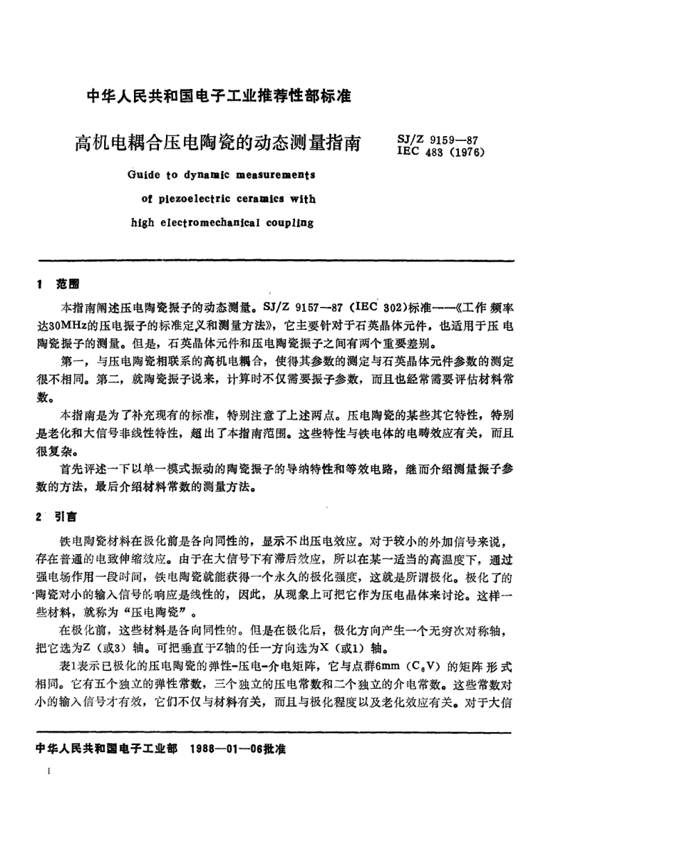 【电子行业军用标准】SJZ 9159-1987 高机电耦合压电陶瓷的动态测量指南.pdf_第1页