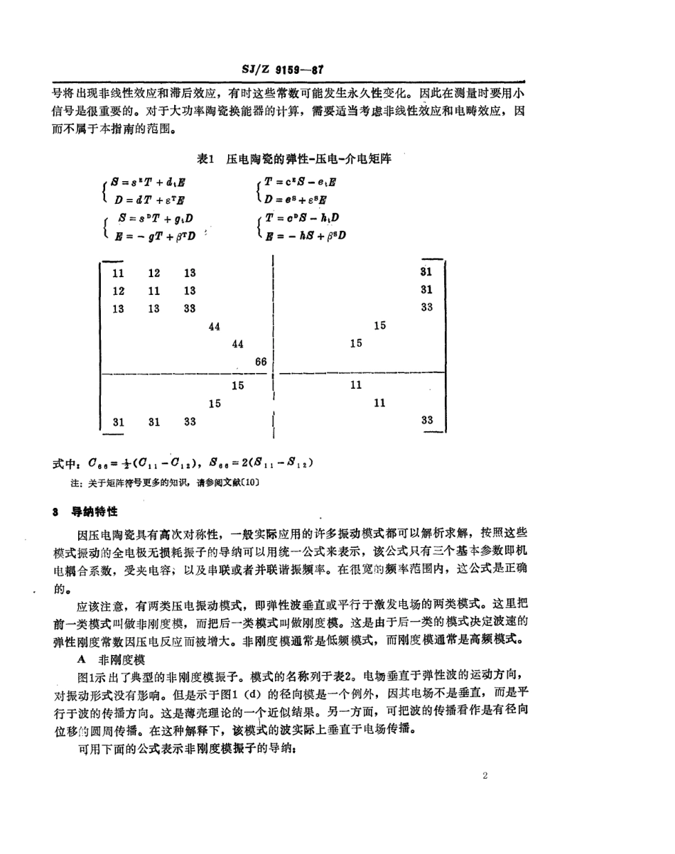 【电子行业军用标准】SJZ 9159-1987 高机电耦合压电陶瓷的动态测量指南.pdf_第2页
