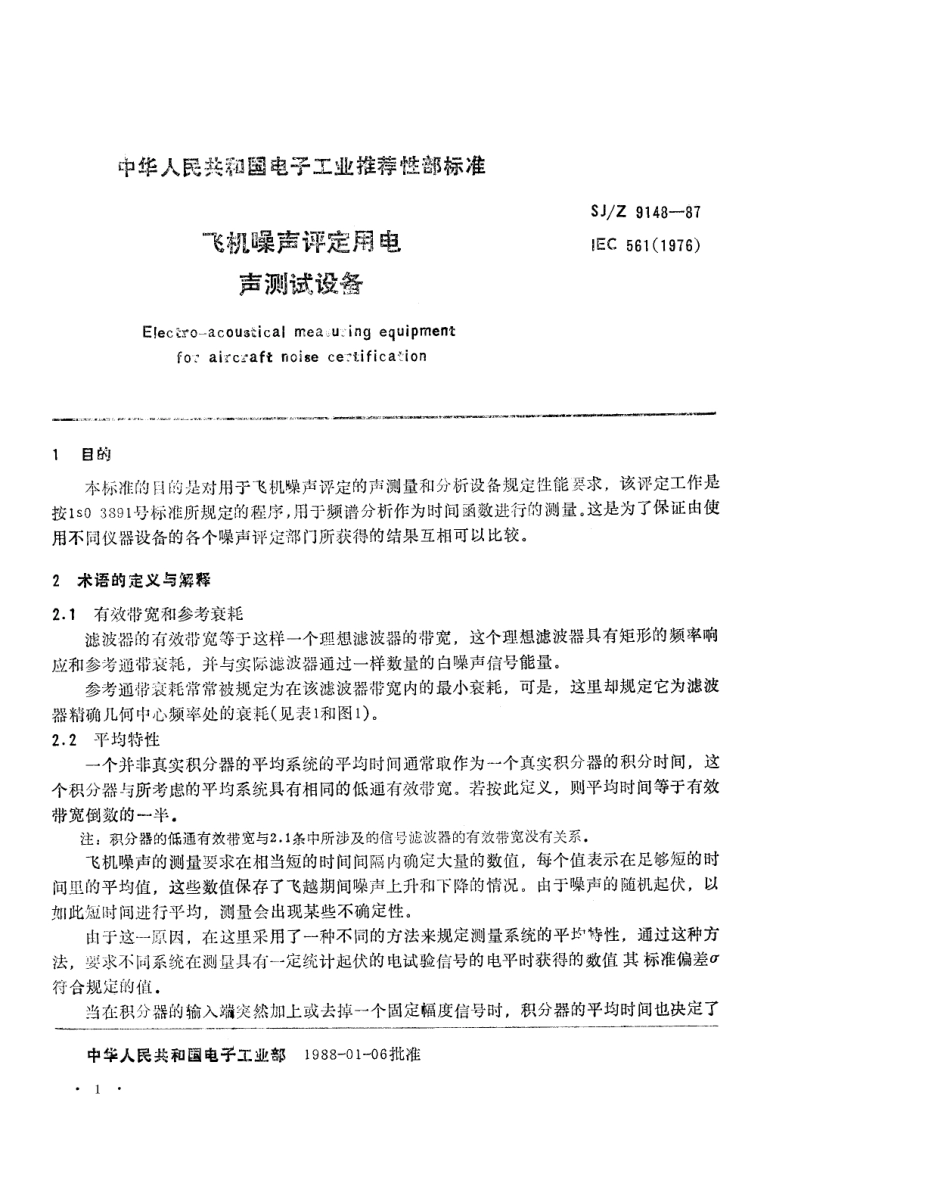 【电子行业军用标准】SJZ 9148-1987 飞机噪声评定用电声测试设备.pdf_第1页