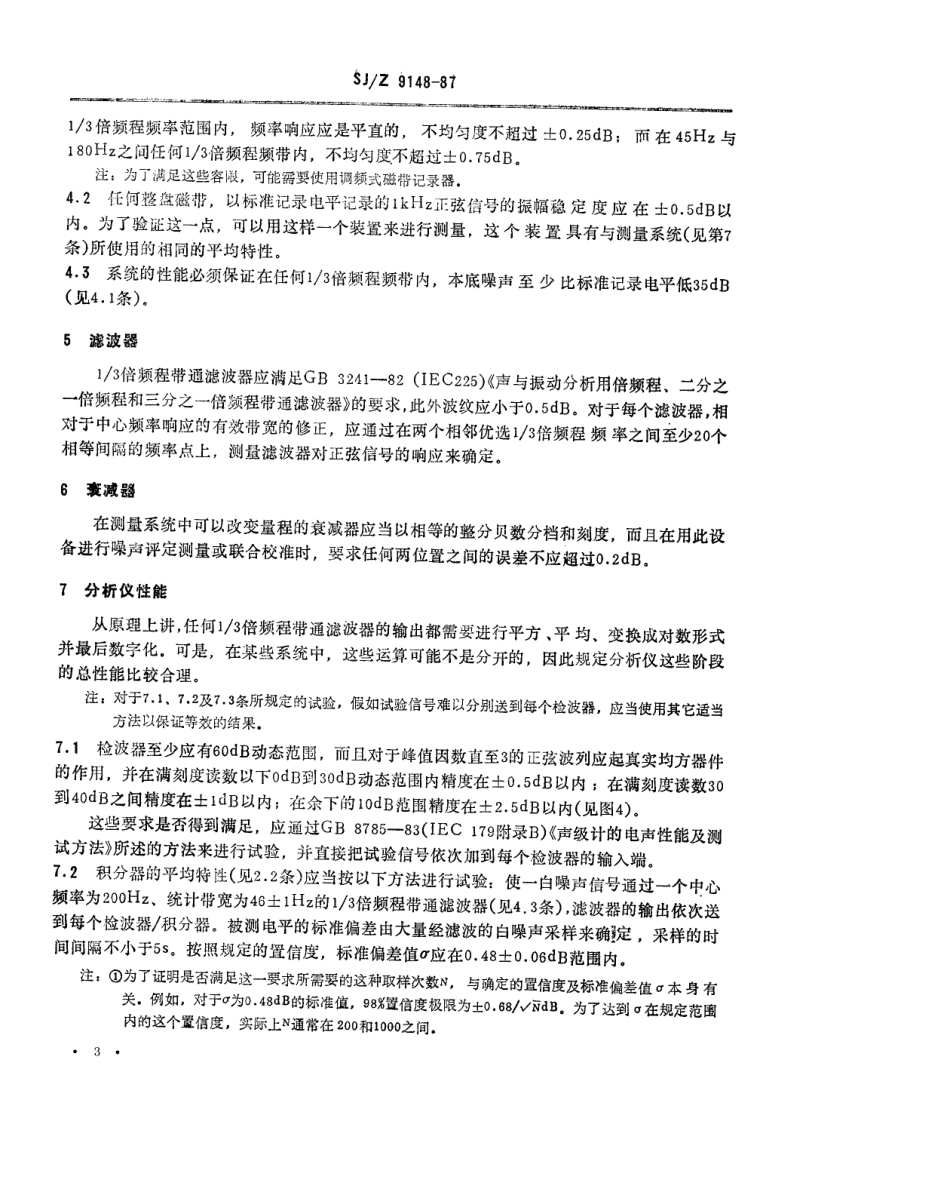 【电子行业军用标准】SJZ 9148-1987 飞机噪声评定用电声测试设备.pdf_第3页