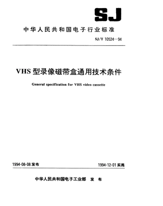 【电子行业军用标准】SJT 10524-1994 VHS型录像磁带盒通用技术条件.pdf