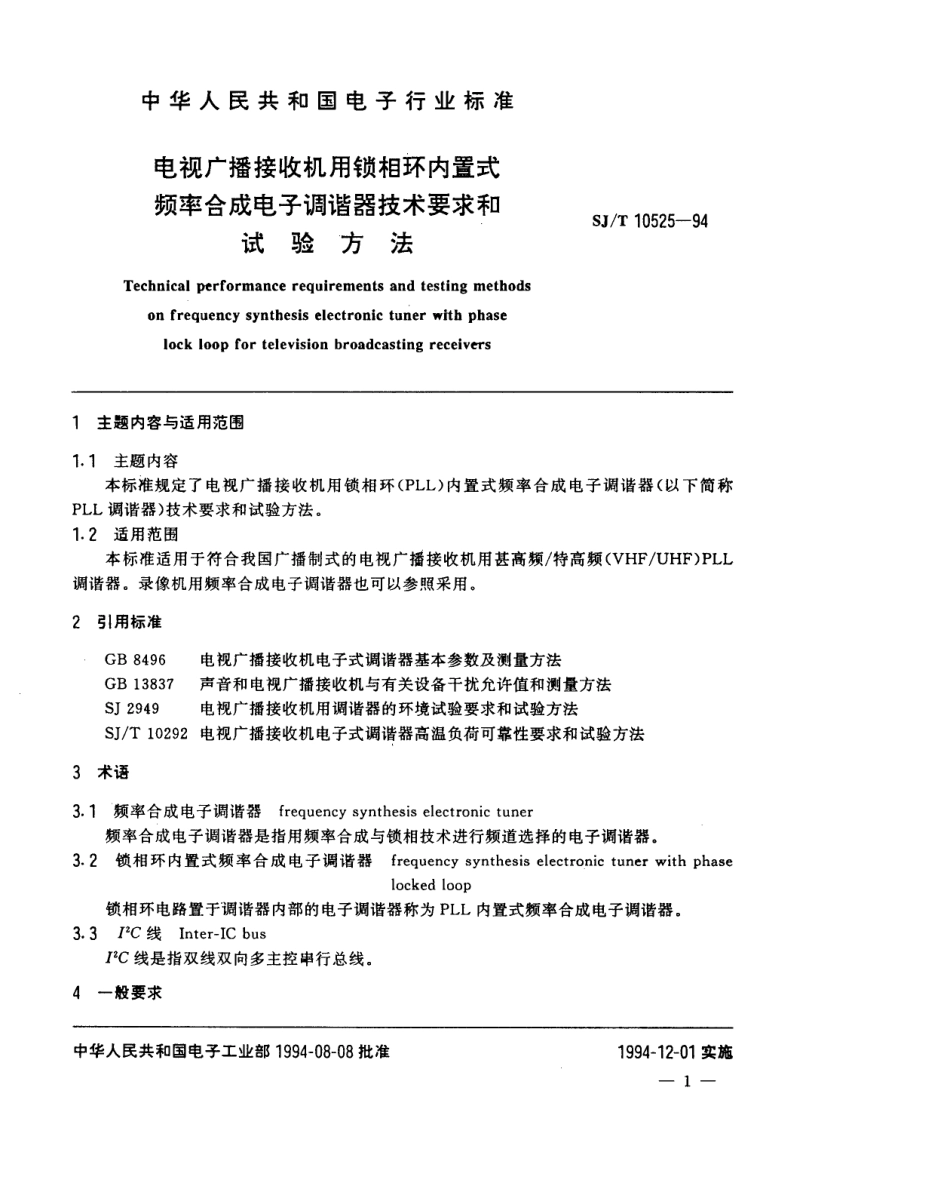 【电子行业军用标准】SJT 10525-1994 电视广播接收机用锁相环内置式频率合成电子调谐器技术要求和试验方法.pdf_第2页