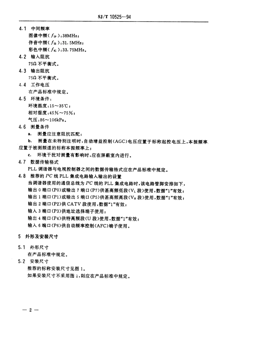 【电子行业军用标准】SJT 10525-1994 电视广播接收机用锁相环内置式频率合成电子调谐器技术要求和试验方法.pdf_第3页