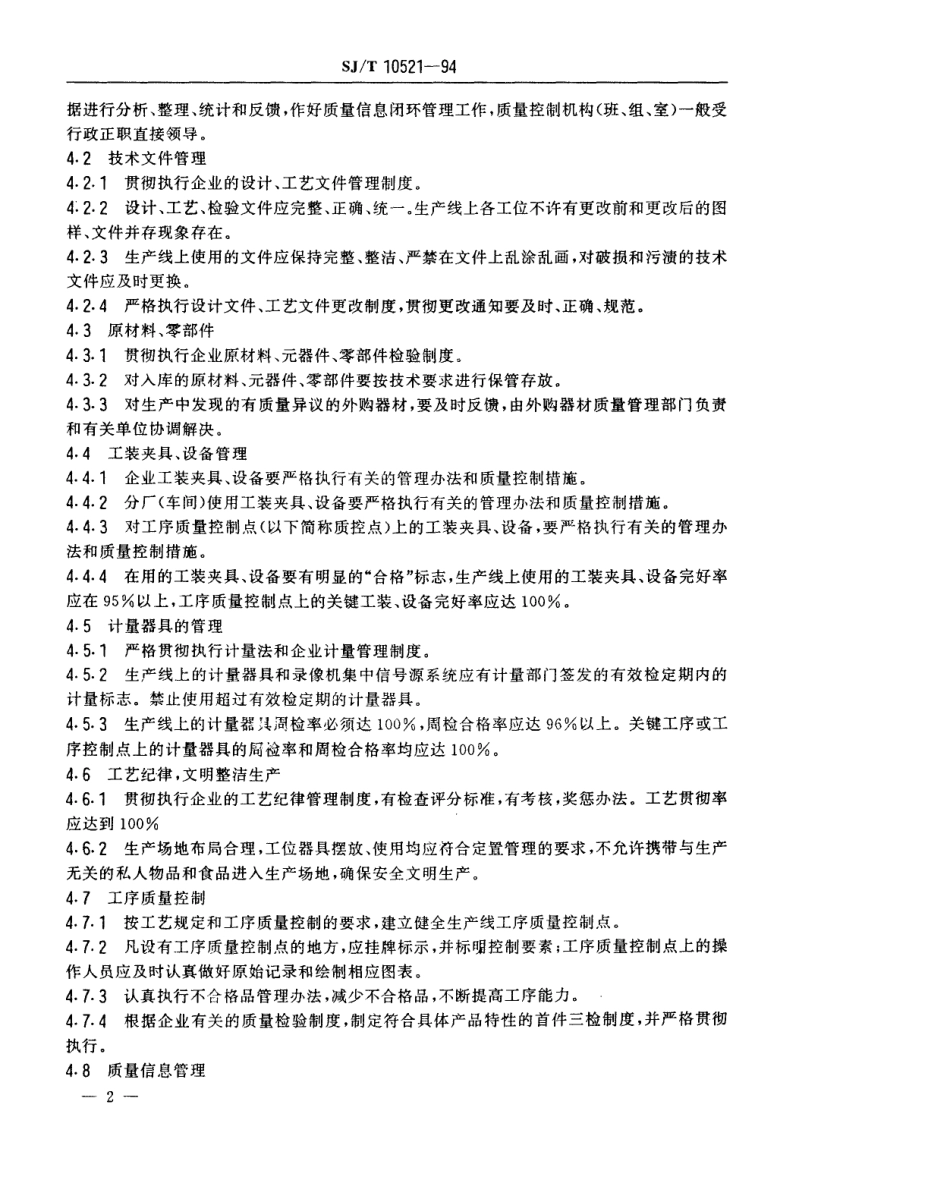 【电子行业军用标准】SJT 10521-1994 录像机生产线质量控制指南.pdf_第3页