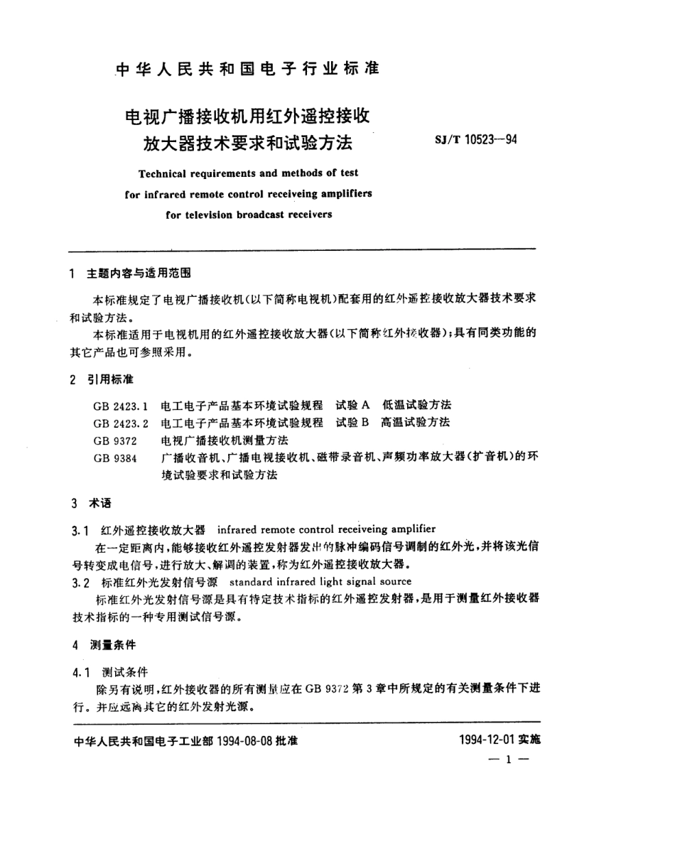 【电子行业军用标准】SJT 10523-1994 电视广播接收机用红外遥控接收放大器技术要求和试验方法.pdf_第2页