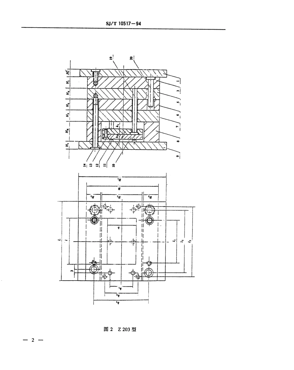 【电子行业军用标准】SJT 10517-1994 塑料注射模模架.pdf_第3页