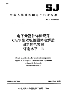 【电子行业军用标准】SJT 10504-1994 电子元器件详细规范 CA70型双极性固体电解质固定钽电容器 评定水平E.pdf