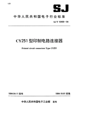 【电子行业军用标准】SJT 10499-1994 CY251型印制电路连接器.pdf