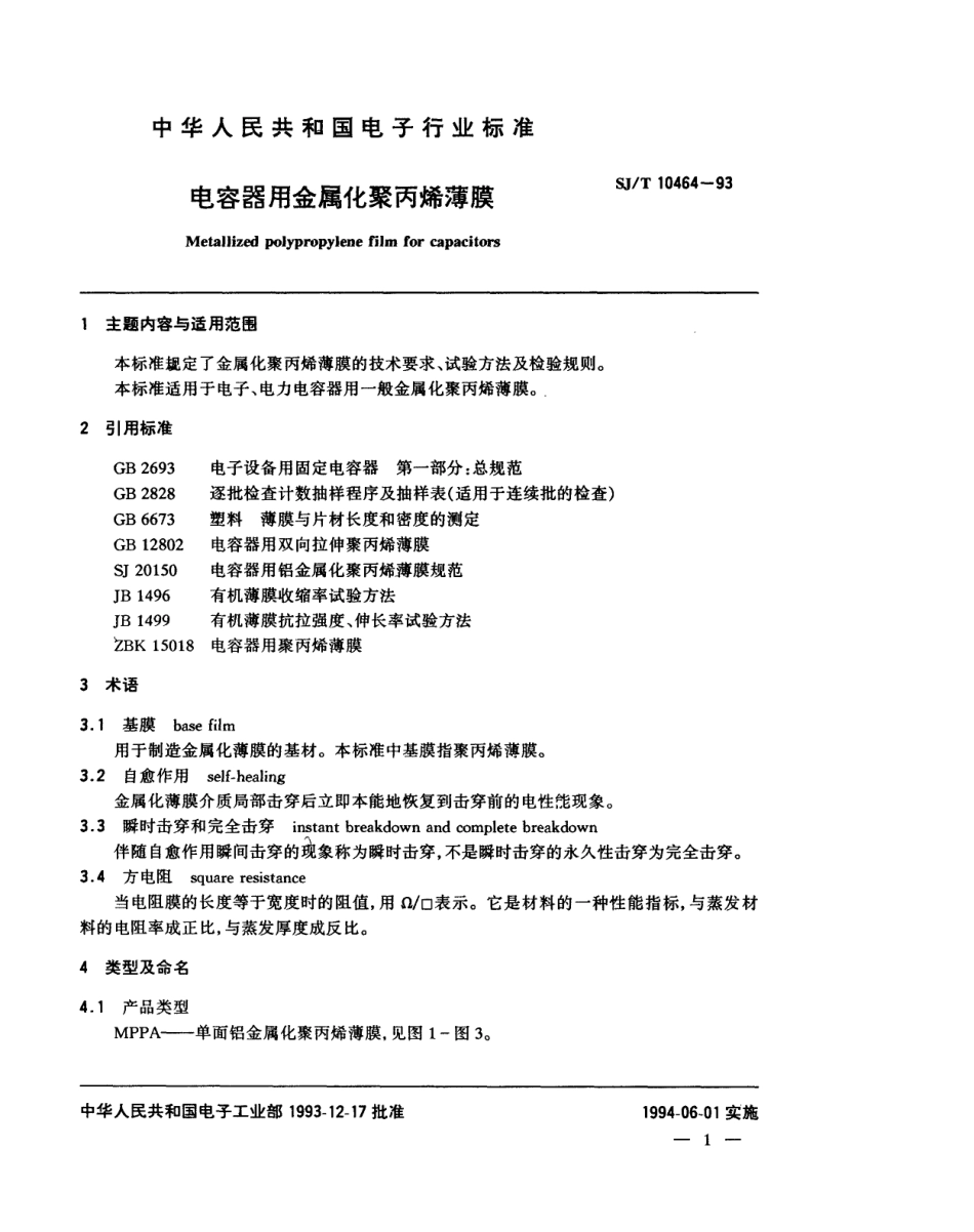 【电子行业军用标准】SJT 10464-1993 电容器用金属化聚丙烯薄膜.pdf_第2页
