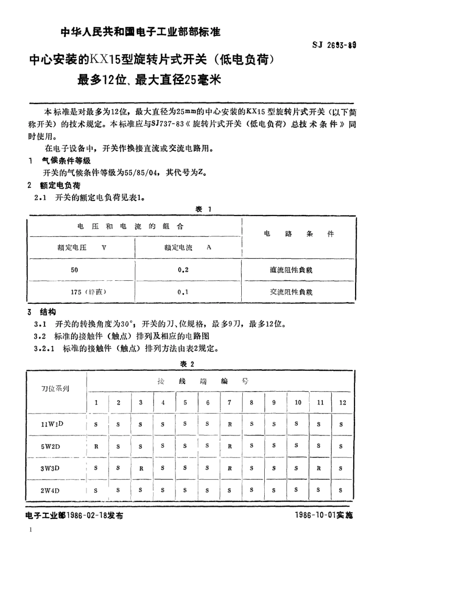 SJ 2693-1989 中心安装的KX15型旋转片式开关(低电负荷) 最多12位、最大直径25毫米.pdf_第1页