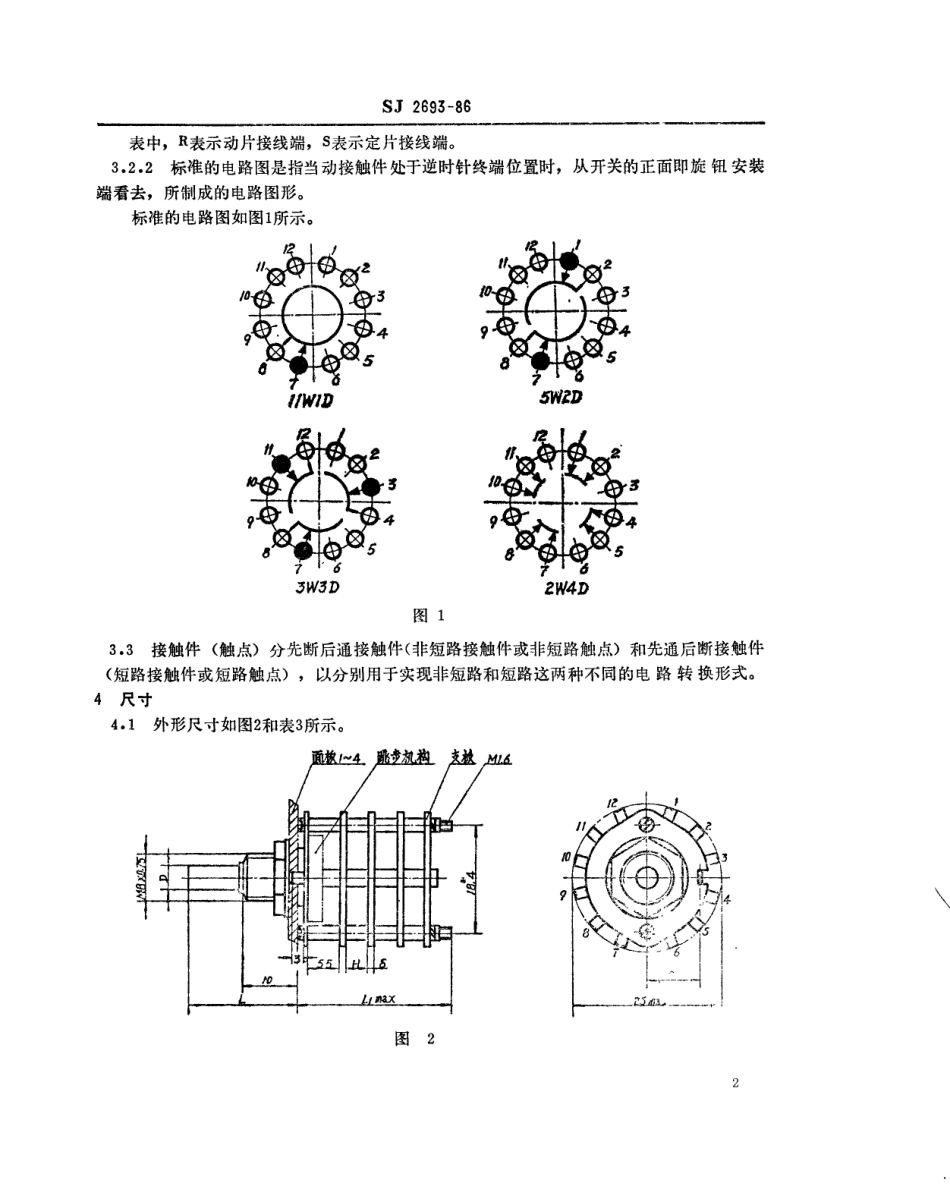 SJ 2693-1989 中心安装的KX15型旋转片式开关(低电负荷) 最多12位、最大直径25毫米.pdf_第2页
