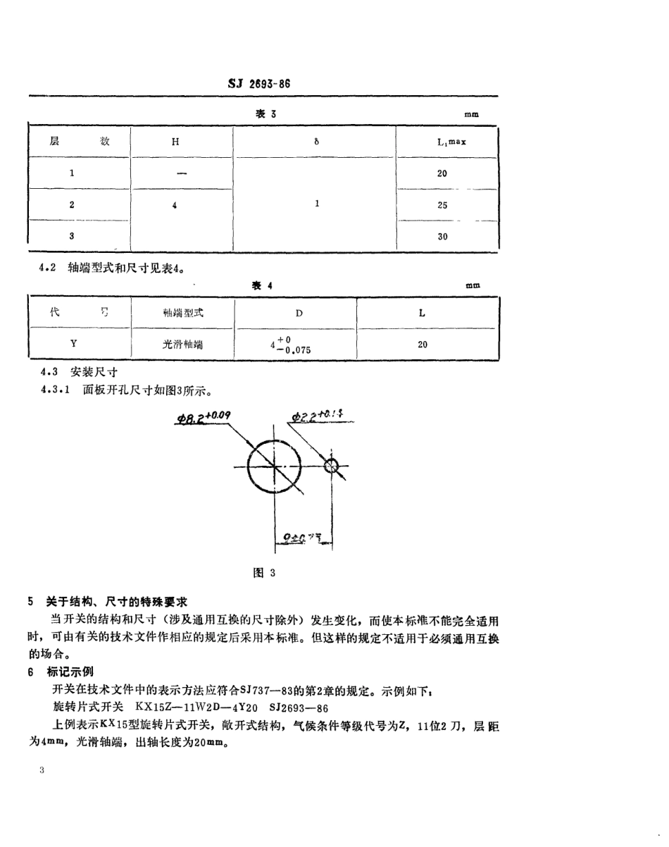 SJ 2693-1989 中心安装的KX15型旋转片式开关(低电负荷) 最多12位、最大直径25毫米.pdf_第3页