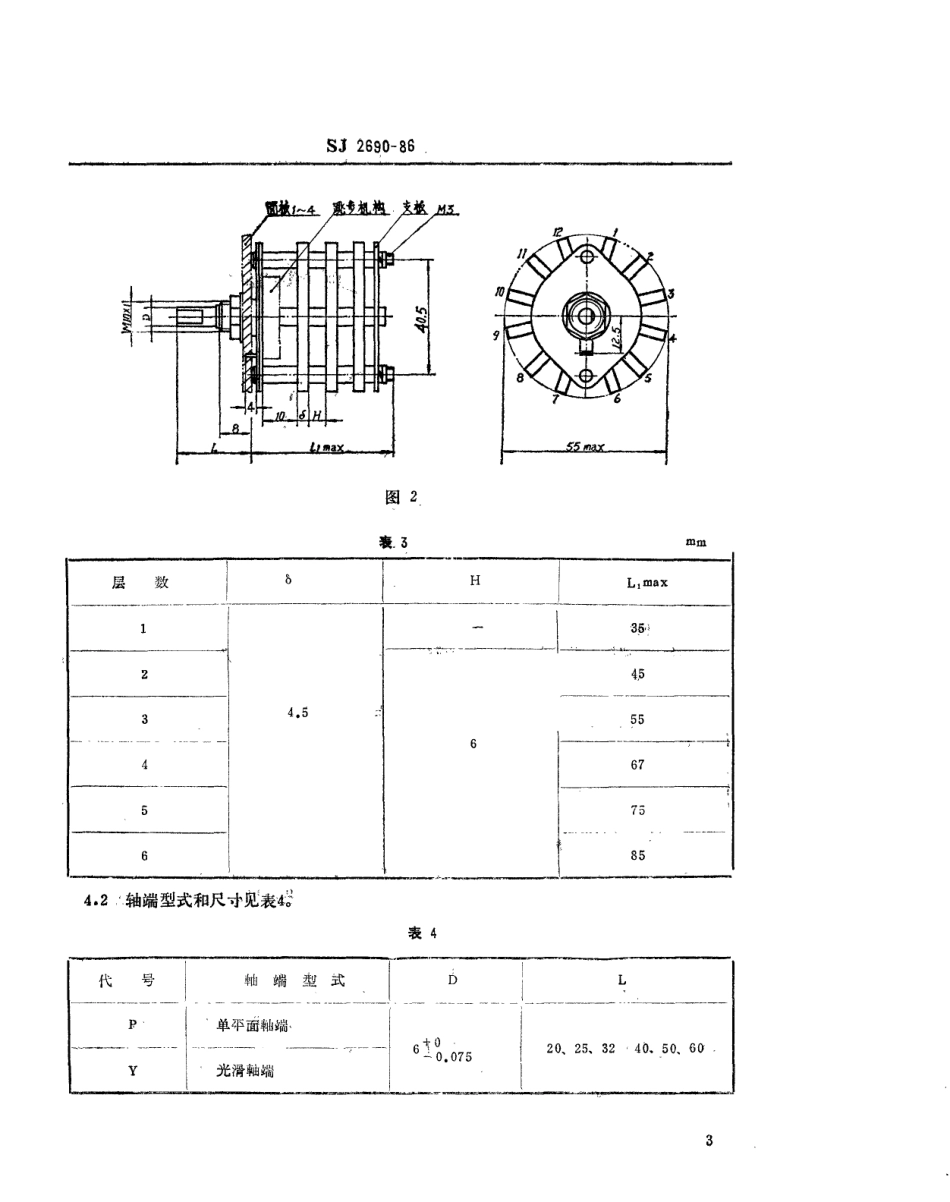 SJ 2690-1986 中心安装的KX11型旋转片式开关(低电负荷) 最多12位、最大直径55毫米.pdf_第3页