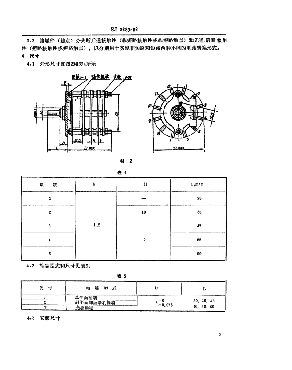 SJ 2689-1986 中心安装的KX10型旋转片式开关(低电负荷) 最多12位、最大直径55毫米.pdf_第3页