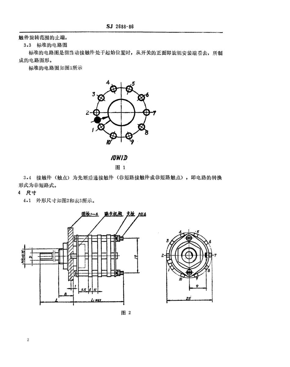 SJ 2688-1986 中心安装的KX07型10位旋转片式开关(低电负荷) 最大直径25毫米.pdf_第2页