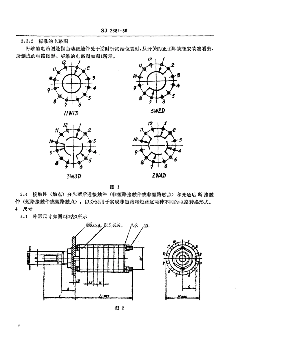 SJ 2687-1986 中心安装的KX06型旋转片式开关(低电负荷) 最多12位、最大直径16毫米.pdf_第2页
