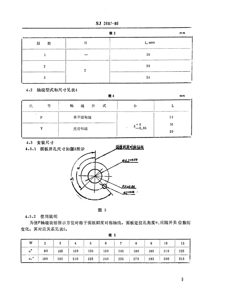 SJ 2687-1986 中心安装的KX06型旋转片式开关(低电负荷) 最多12位、最大直径16毫米.pdf_第3页