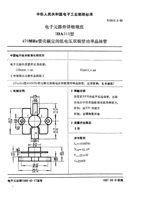 SJ 2673.5-1986 电子元器件详细规范 3DA315型470MHz管壳额定的低电压双极型功率晶体管.pdf