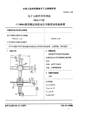 SJ 2673.2-1986 电子元器件详细规范 3DA312型470MHz管壳额定的低电压双极型功率晶体管.pdf
