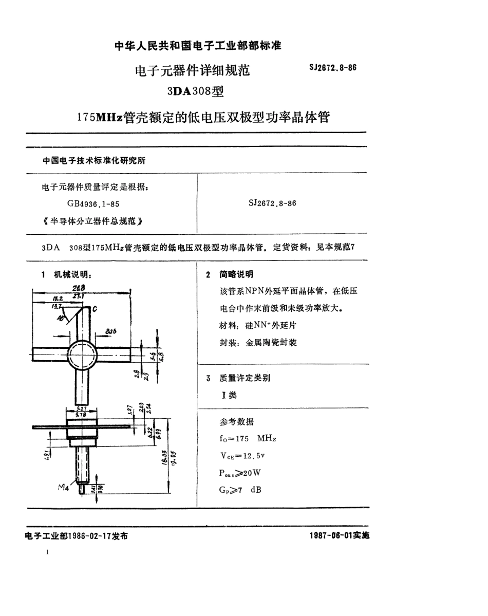 SJ 2672.8-1986 电子元器件详细规范 3DA308型175MHz管壳额定的低电压双极型功率晶体管.pdf_第1页