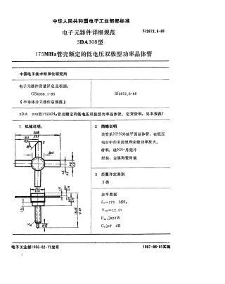SJ 2672.8-1986 电子元器件详细规范 3DA308型175MHz管壳额定的低电压双极型功率晶体管.pdf