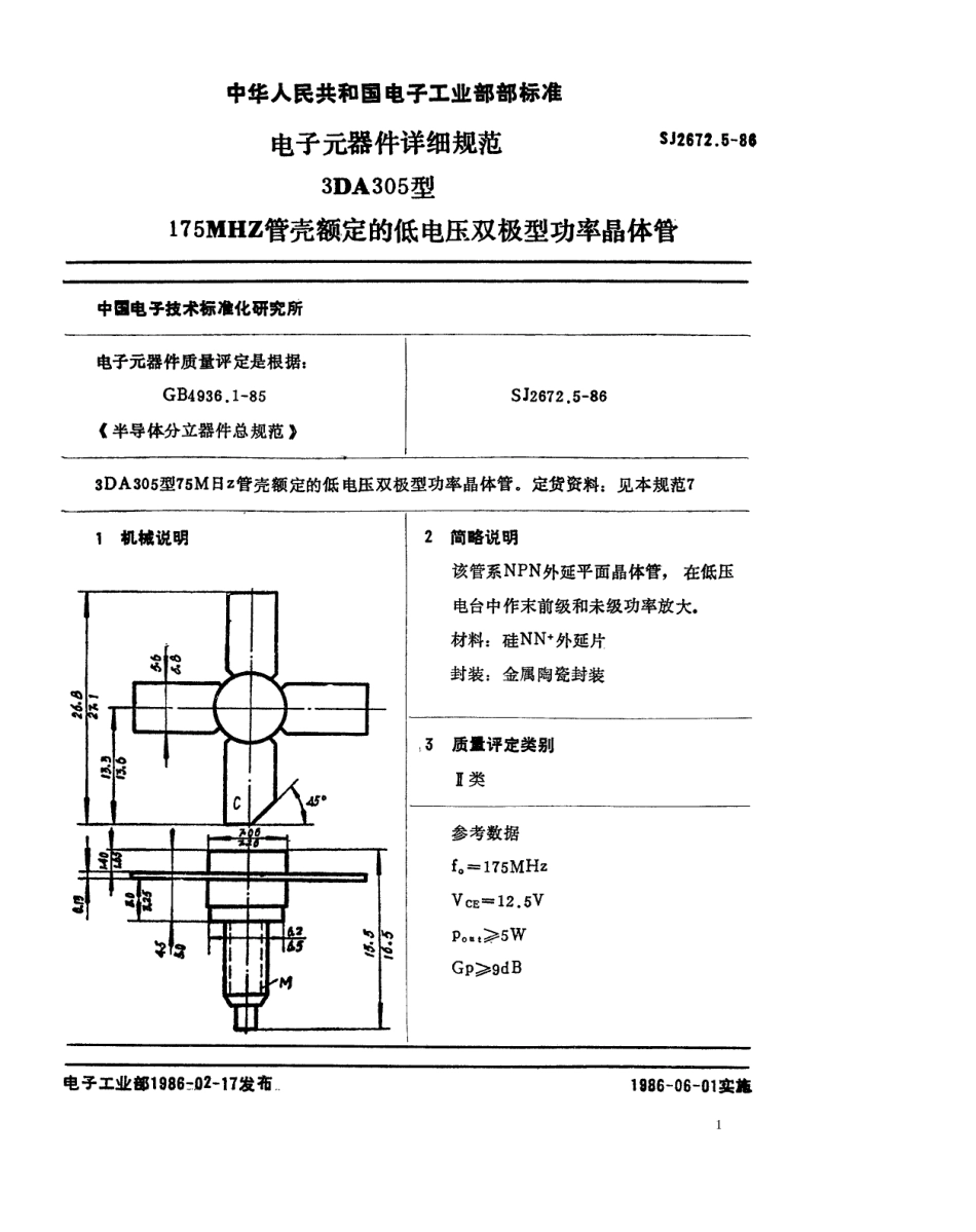 SJ 2672.5-1986 电子元器件详细规范 3DA305型175MHz管壳额定的低电压双极型功率晶体管.pdf_第1页