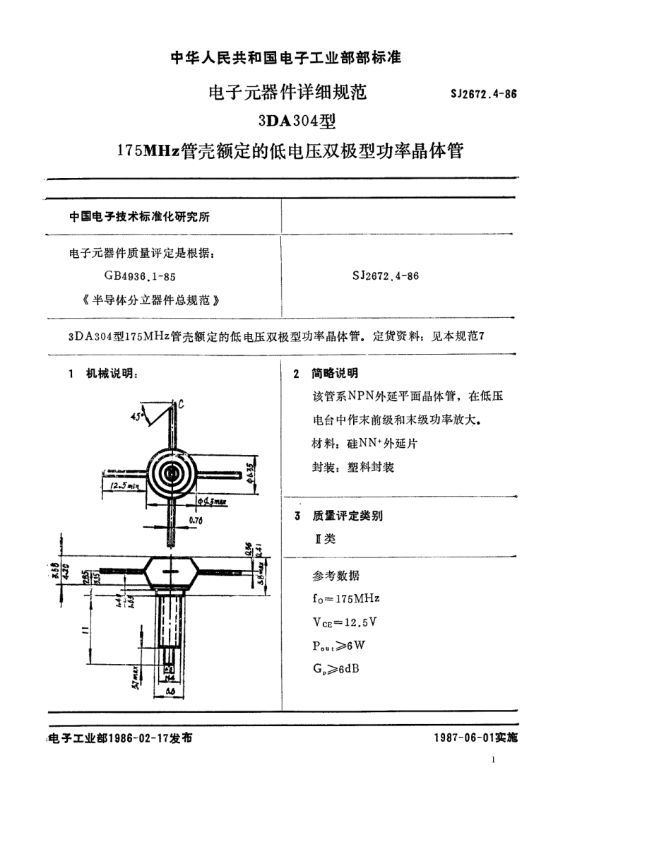 SJ 2672.4-1986 电子元器件详细规范 3DA304型175MHz管壳额定的低电压双极型功率晶体管.pdf_第1页