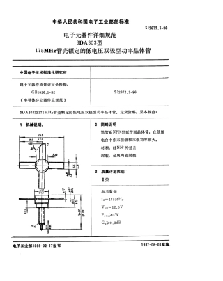 SJ 2672.3-1986 电子元器件详细规范 3DA303型175MHz管壳额定的低电压双极型功率晶体管.pdf
