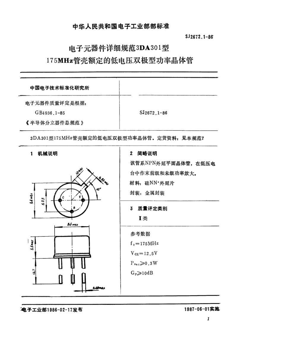 SJ 2672.1-1986 电子元器件详细规范 3DA301型175MHz管壳额定的低电压双极型功率晶体管.pdf_第2页