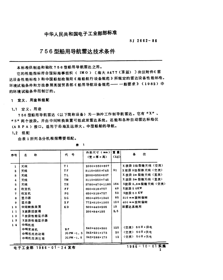 SJ 2662-1986 756型船用导航雷达技术条件.pdf_第2页