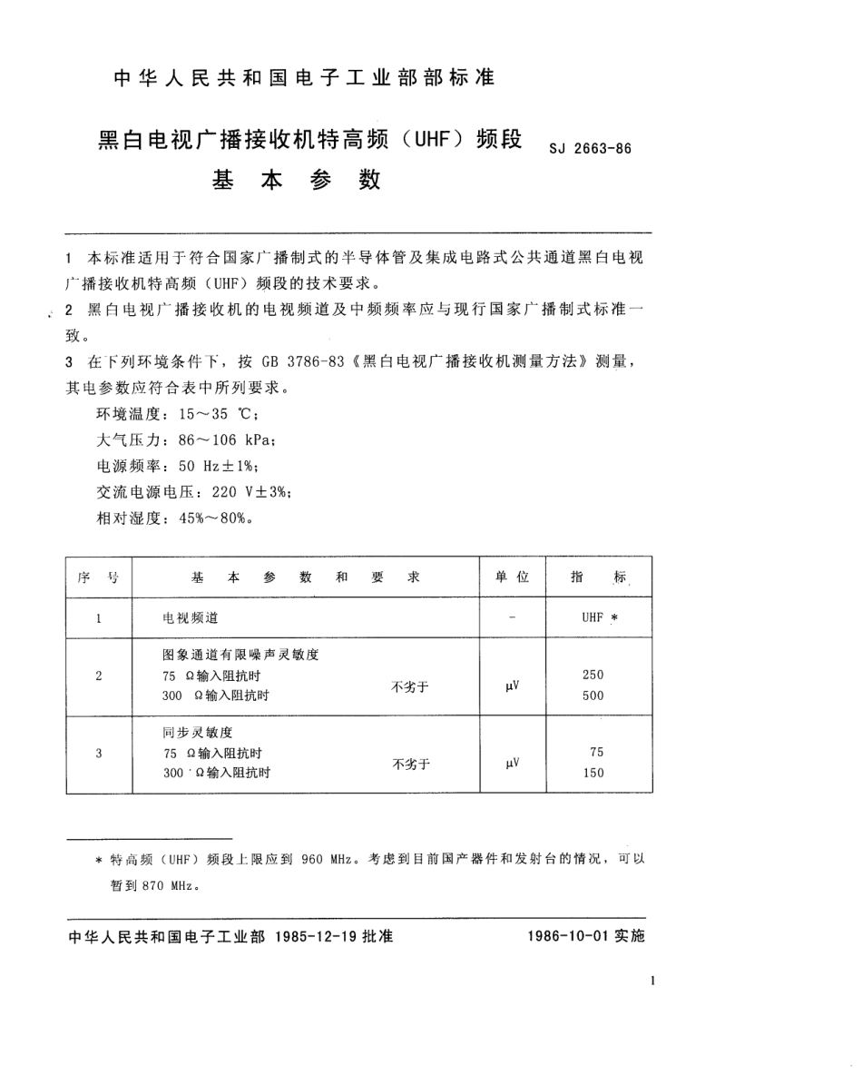 SJ 2663-1986 黑白电视广播接收机特高频(UHF)频段基本参数.pdf_第2页