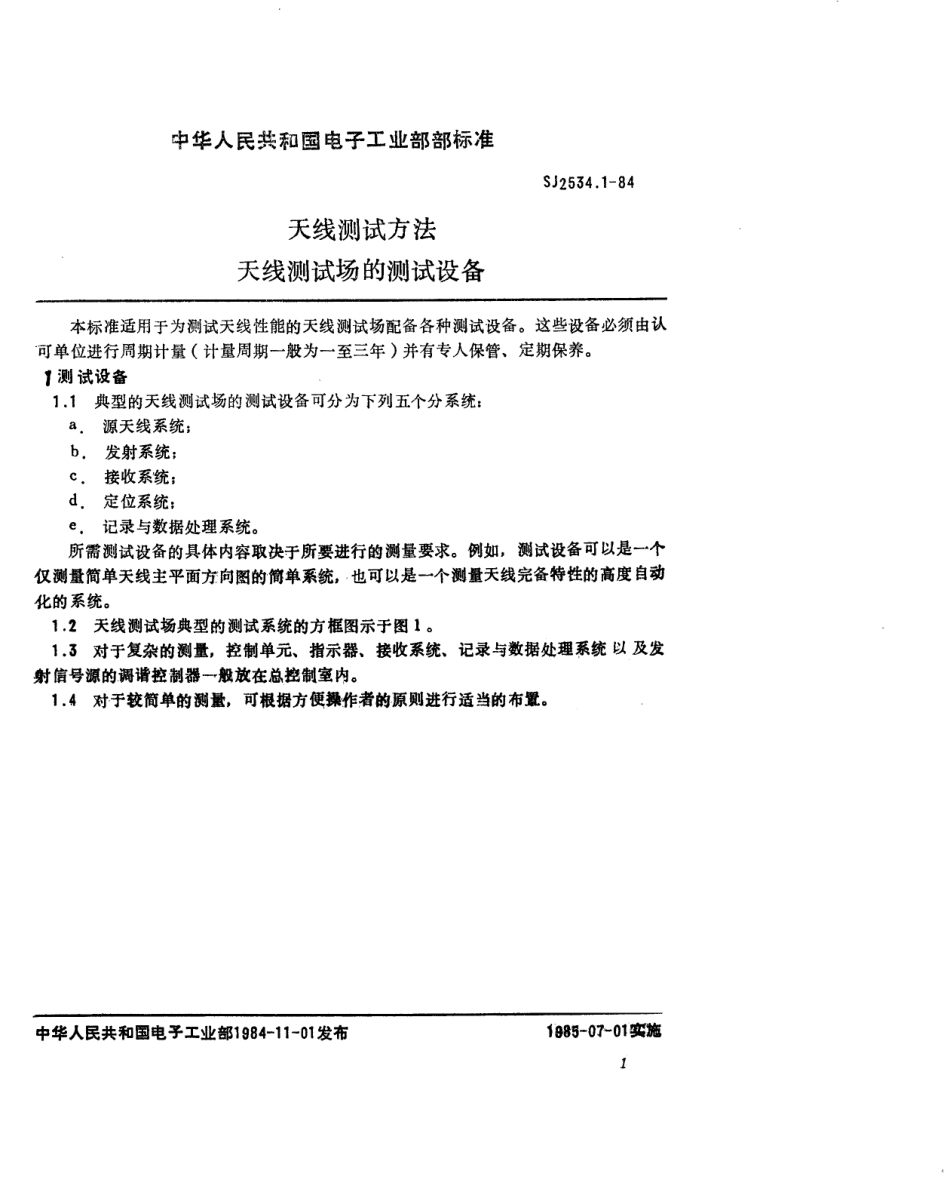 SJ 2534.1-1984 天线测试方法 天线测试场的测试设备.pdf_第2页