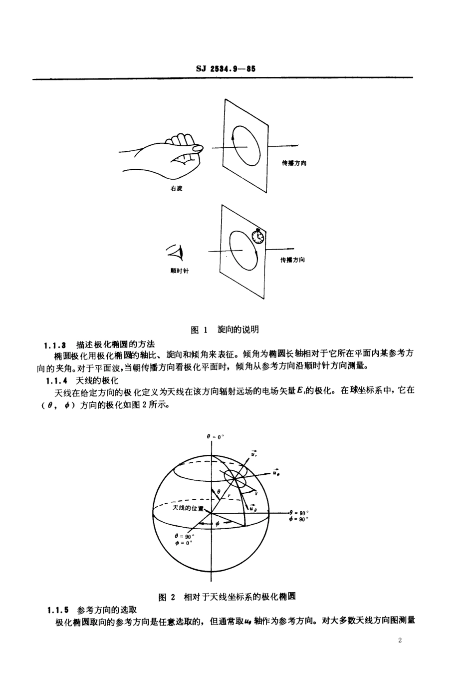 SJ 2534.9-1985 天线测试方法 极化测量.pdf_第2页