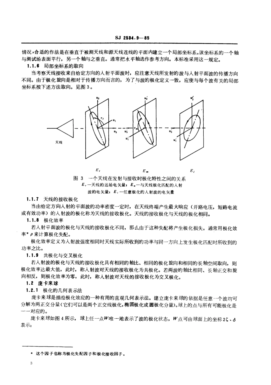 SJ 2534.9-1985 天线测试方法 极化测量.pdf_第3页